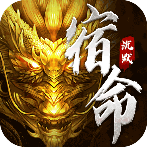 《复古传奇手游：所有装备全靠打，重温热血激情战斗岁月 》