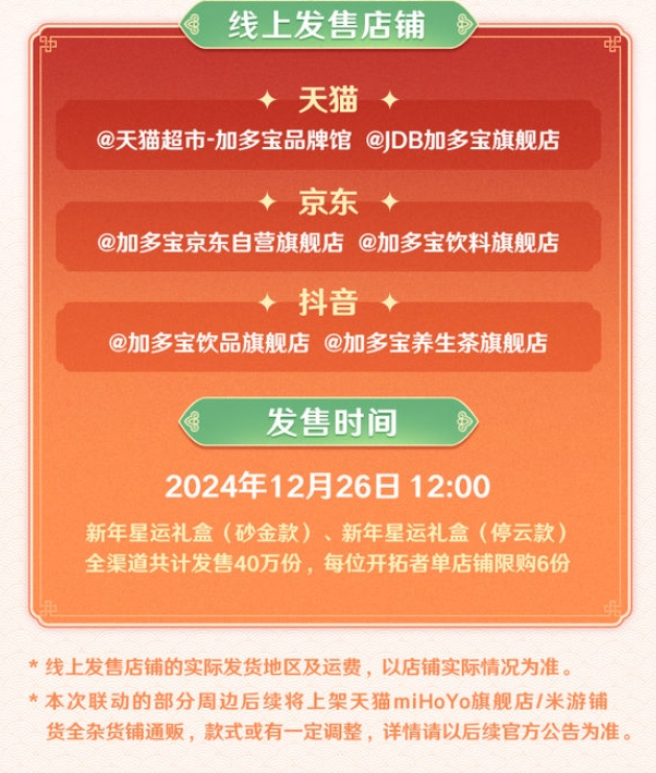 《崩坏星穹铁道》与加多宝联动究竟何时开启？翘首以待