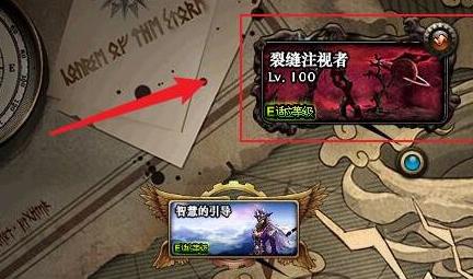 《dnf裂缝注视者解锁攻略：揭秘裂缝注视者开启方法》