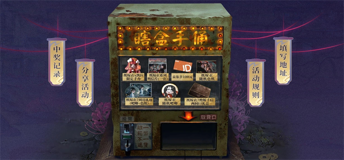 纸嫁衣7卿不负抽奖入口在哪？这里为你分享抽奖入口地址