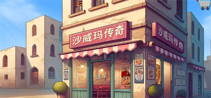 沙威玛传奇薯条怎么装？全方位解析装薯条方法