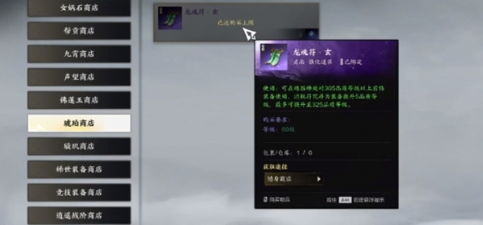 《探秘诛仙世界：龙魂符回退功能究竟有何独特之处？ 》