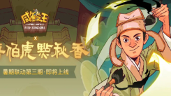 《咸鱼之王伯虎真迹怎么找？详细介绍伯虎真迹寻找方法》