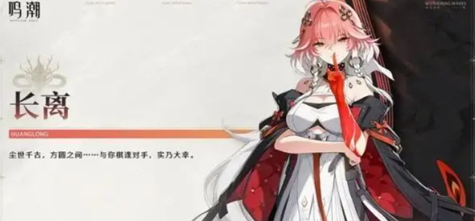 《鸣潮长离值得抽吗？深度剖析长离抽取性价比》
