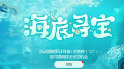 原神海底寻宝是什么活动？一文详解原神海底寻宝玩法
