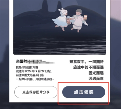 光遇喜茶联动兑换码怎么领？一文解析联动兑换码领取方法