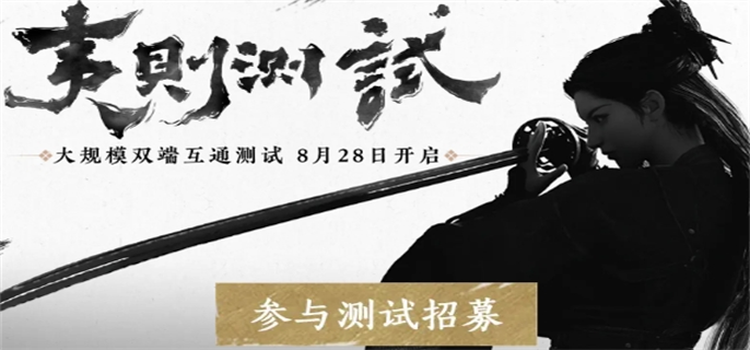 《燕云十六声夷则测试资格怎么拿？详细获取攻略在此》