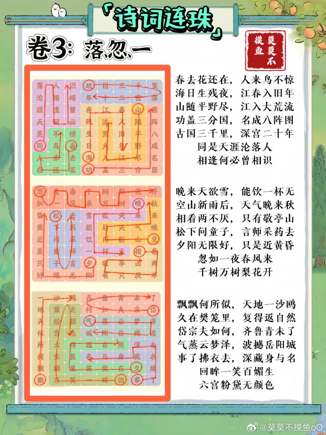 桃源深处有人家妙语诗才玩法揭秘与全答案大公开