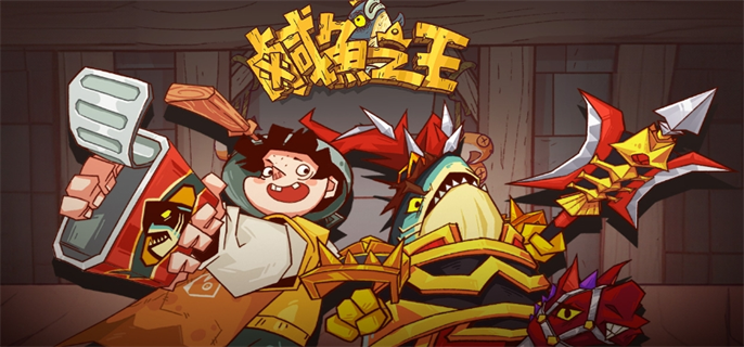 《2024年6月咸鱼之王最新有效兑换码，长期可用不容错过》