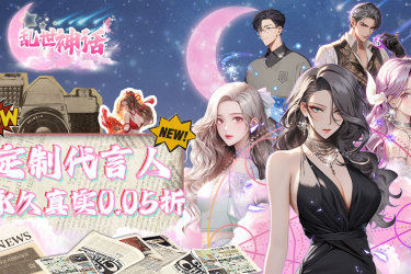 0.05折免费折扣来袭！充值免费手游享0.05折超值优惠