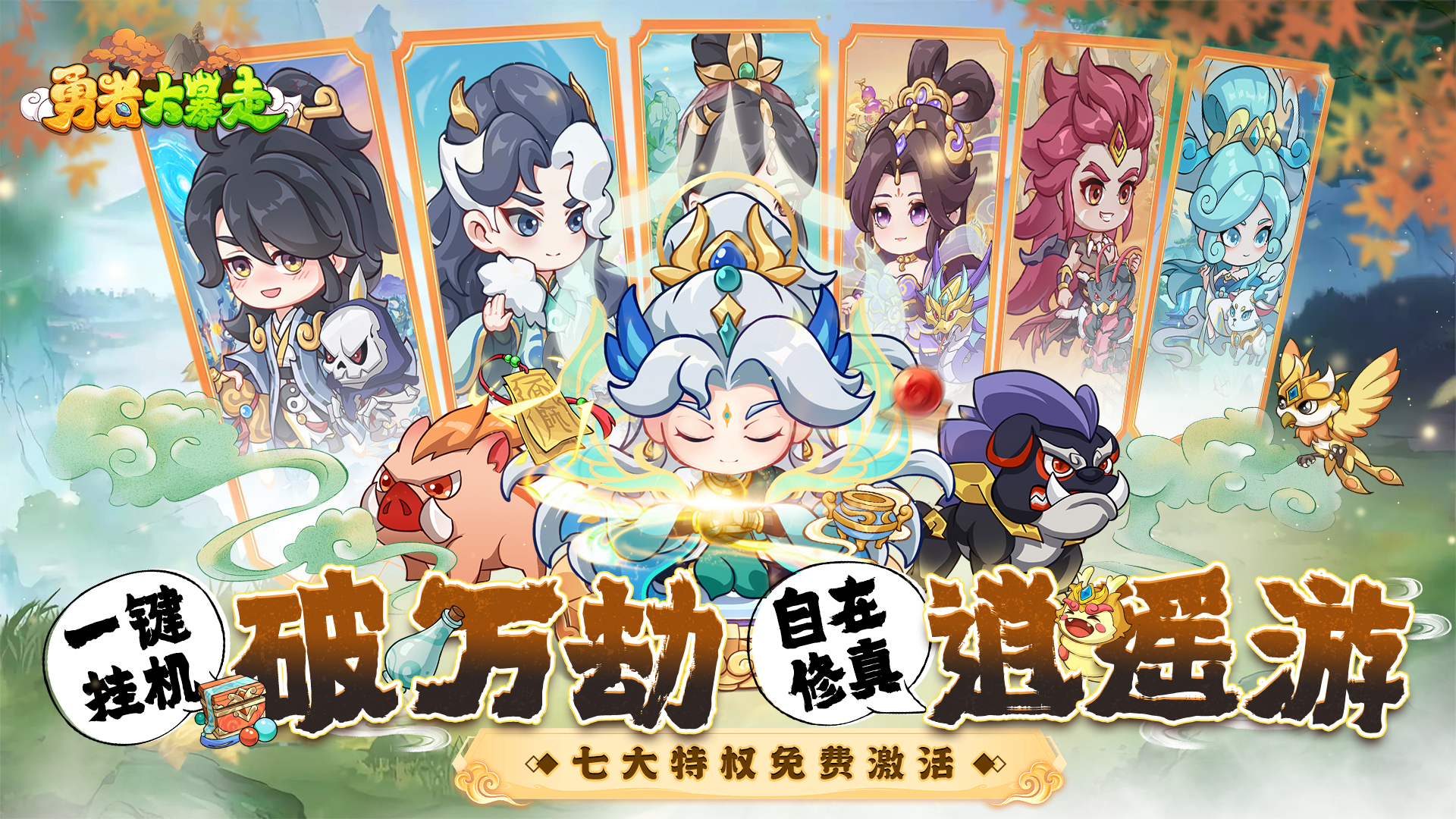 无需苦修！畅玩不用修炼就能体验奇幻冒险的修仙游戏