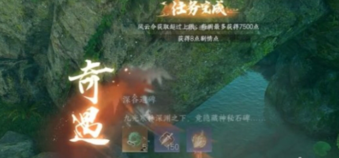 逆水寒手游深谷遗碑奇遇怎么过？全流程完成方法大揭秘