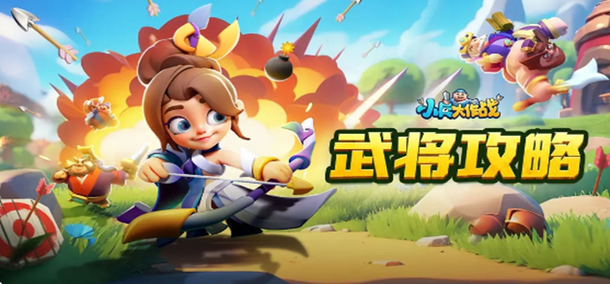 《小兵大作战武将养成全攻略：深度解析武将培养系统》