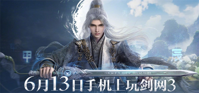 剑网3无界移动端与端游是否互通？玩家关注焦点揭秘