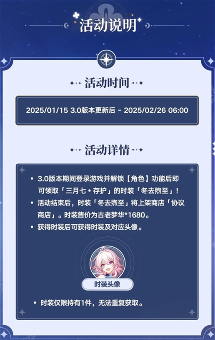 《崩坏星穹铁道3.0：三月七新皮肤免费领取方法大揭秘》