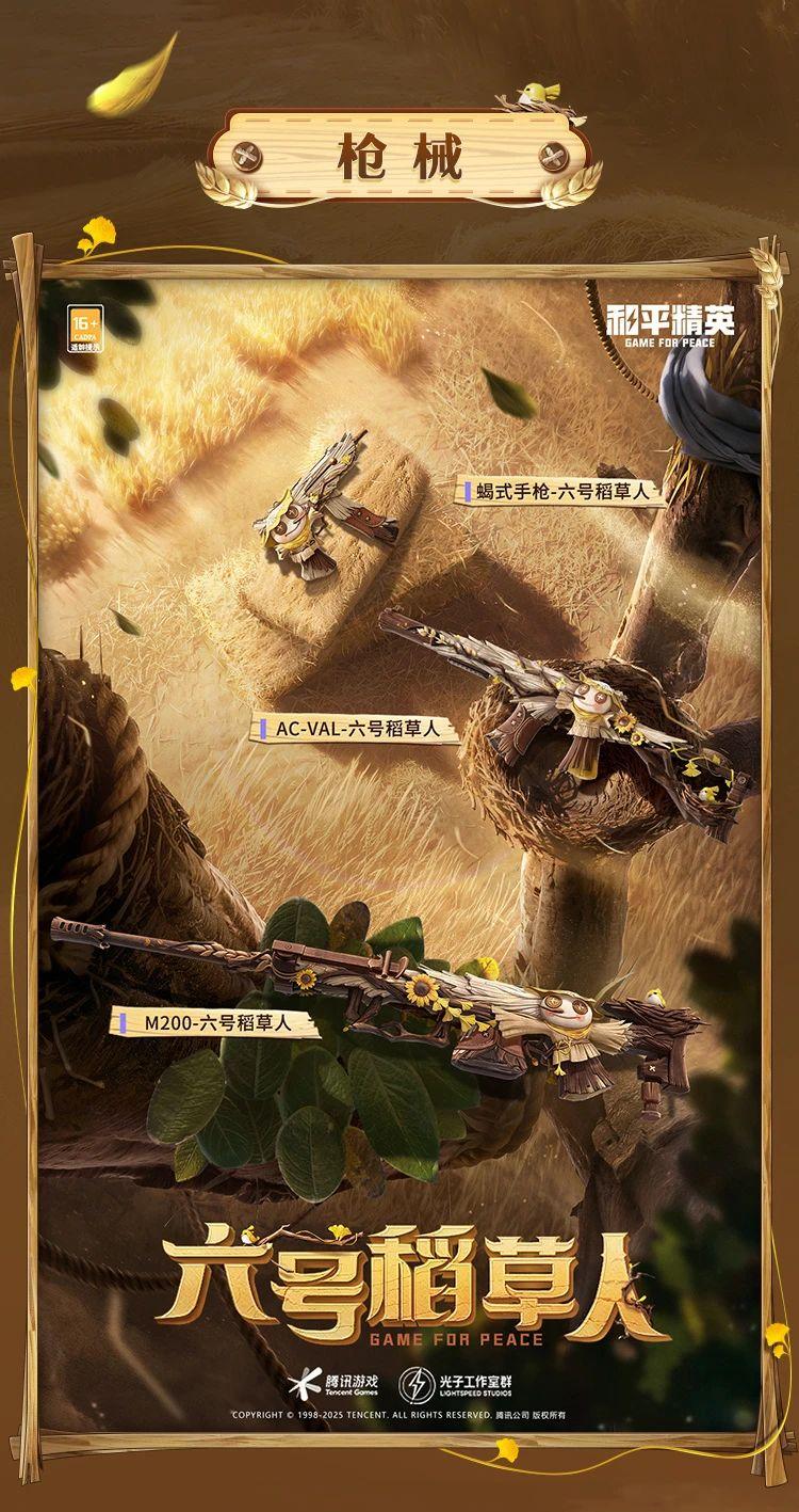 和平精英六号稻草人皮肤多少钱？详细价格介绍一文知晓