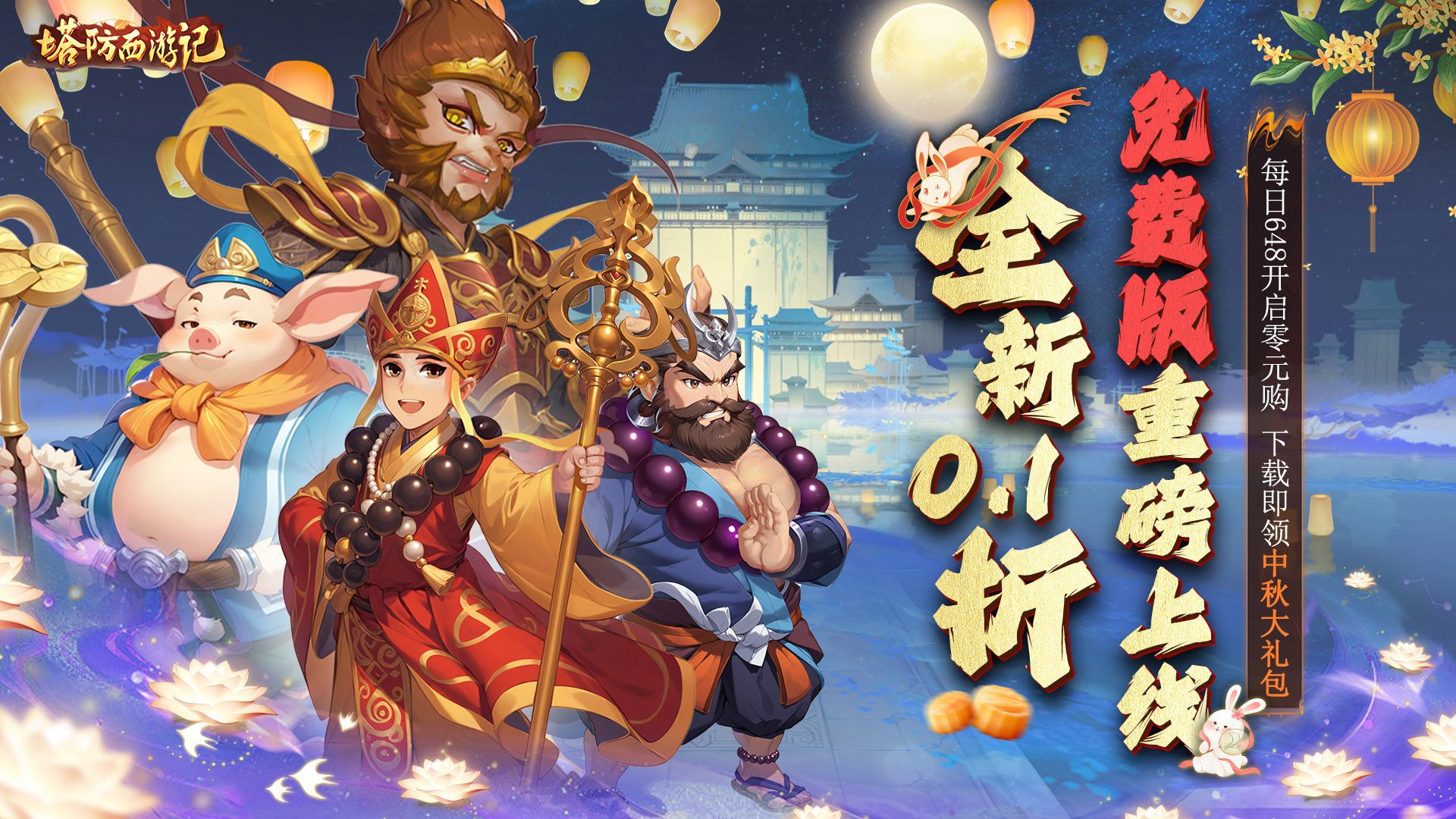 随便充值皆享0.01折折扣！充值自动享此优惠的手游来袭