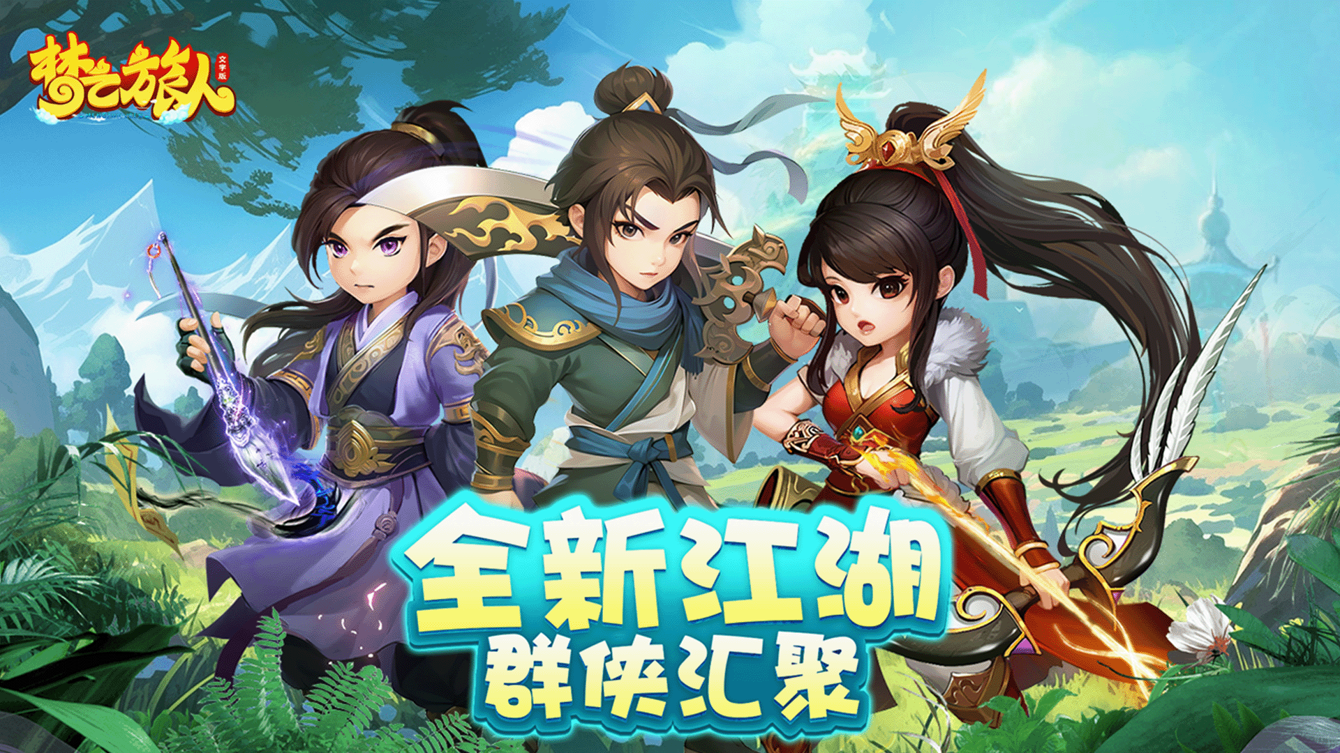 《畅玩高自由武侠手游：仗剑江湖，开启武侠世界的不羁冒险》