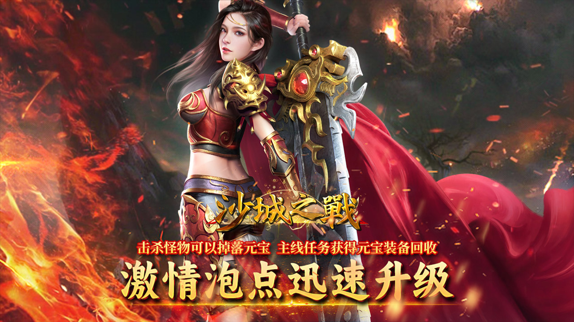 《传奇游戏推荐：装备掉落概率高且掉落机制出色的热血之选》