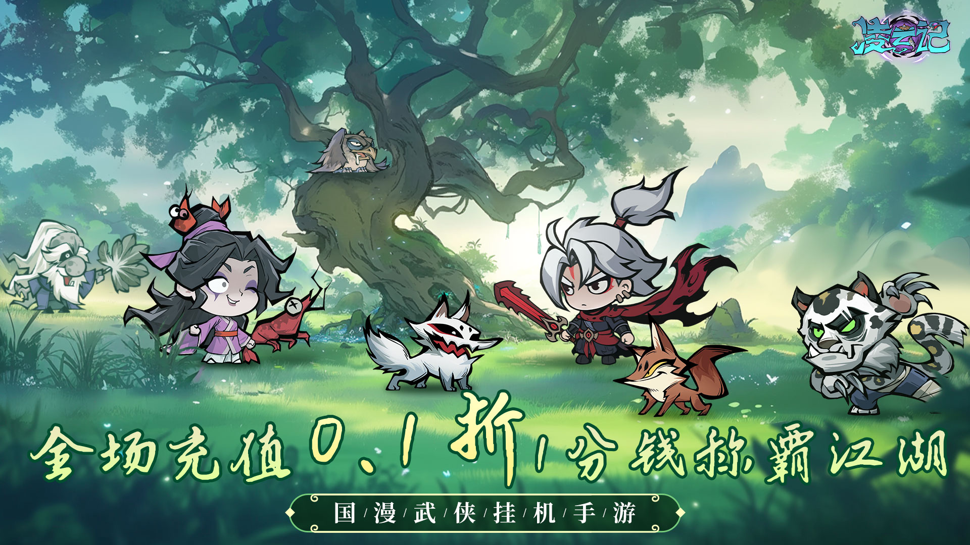 《超好玩武侠类手游来袭！热门武侠江湖手游一键下载》