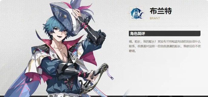鸣潮布兰特最强阵容推荐！教你布兰特该如何巧妙配队