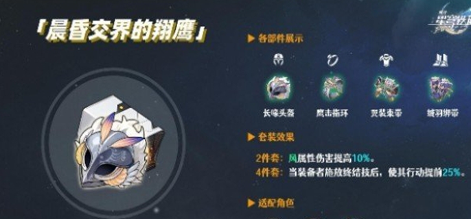 《崩坏星穹铁道乱破遗器怎么带？最佳遗器推荐一文知晓》