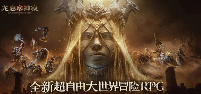 龙息神寂官网入口在哪？这里为你分享官网入口地址