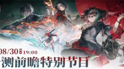 归龙潮公测前瞻直播何时开启？一文揭晓公测前瞻直播开始时间