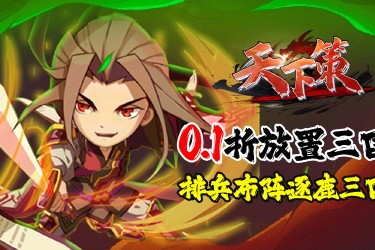 惊爆！所有游戏皆可无限领0.1折充值券，畅玩游戏超低价