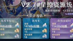 《崩坏星穹铁道2.7星琼汇总：细数2.7版本究竟能获取多少星琼》