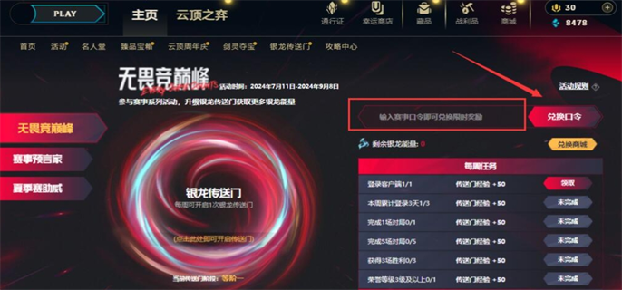 《2024英雄联盟战斗之夜：银龙传送门口令大公开与分享》