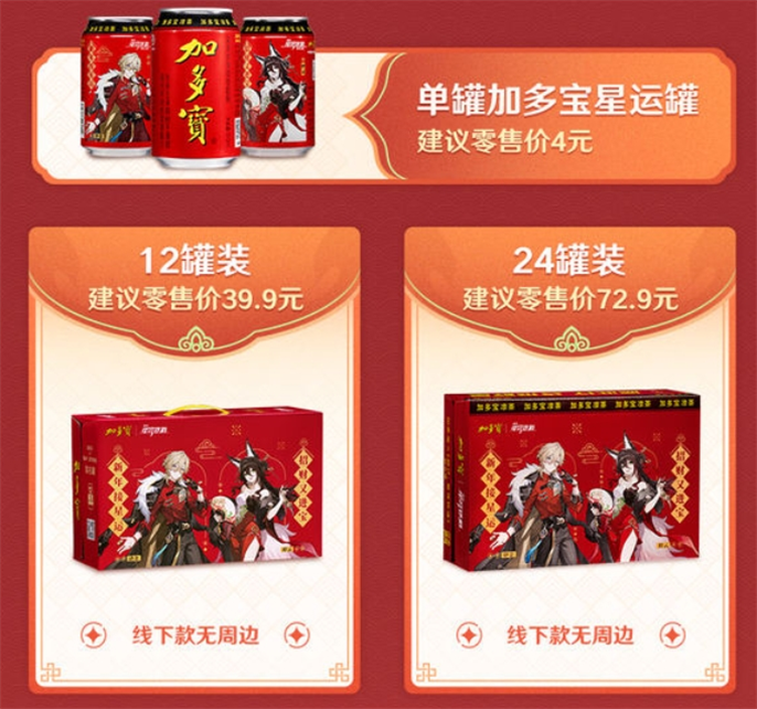 《崩坏星穹铁道×加多宝联动套餐价格揭秘：究竟多少钱？》