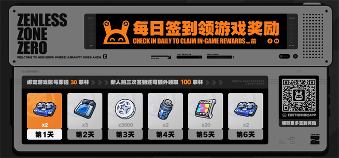 绝区零新人签到福利领取入口地址分享：新人签到福利在哪领？