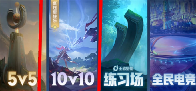 王者荣耀体验服10v10模式在哪？体验服10v10进入位置介绍
