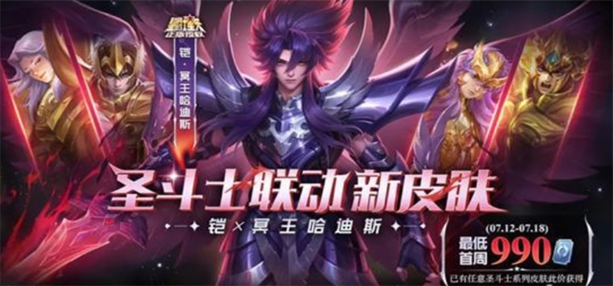 王者荣耀铠冥王哈迪斯皮肤价格介绍：究竟需要花费多少钱？