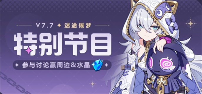 崩坏3 V7.7前瞻直播兑换码全分享，一文掌握所有码