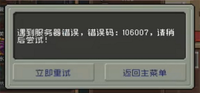 元气骑士前传出现106007错误码该怎么办？一文为你解答