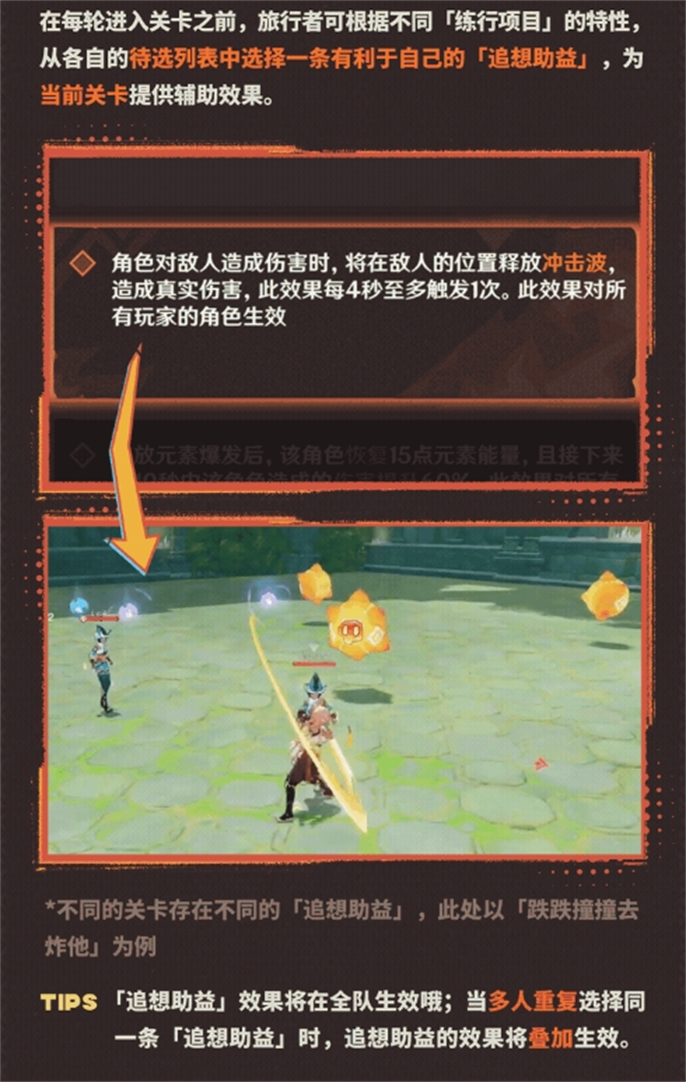 原神追想练行烈趣篇活动玩法全解析 一文掌握攻略要点