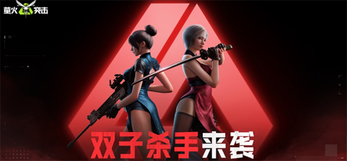 《探秘萤火突击：双子杀手究竟出自谁之手？》