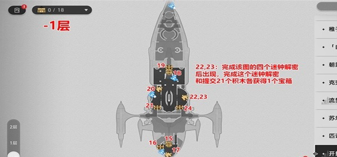 《必看！崩坏星穹铁道晖长石号宝箱数量及全宝箱位置大公开》