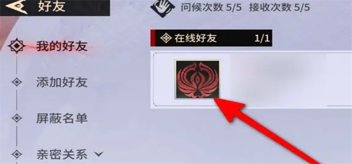 永劫无间手游删好友方法大揭秘，速来了解！