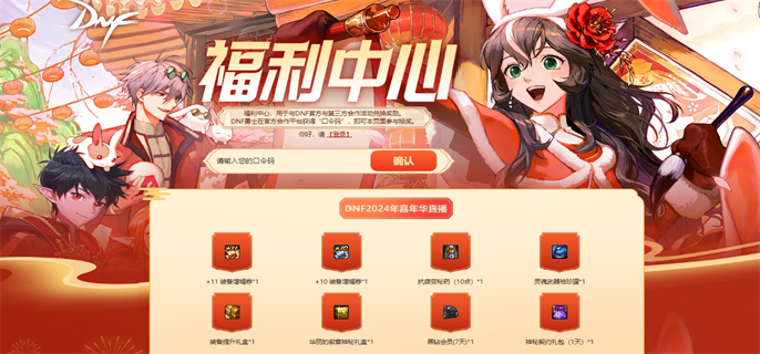 《揭秘！DNF手游嘉年华口令码究竟是什么？快来一探究竟》