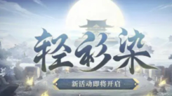 2024阴阳师轻衫染最佳阵容推荐：揭秘轻衫染强势搭配