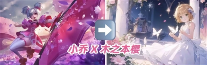 王者荣耀魔卡少女樱联动皮肤揭秘：对应英雄全解析