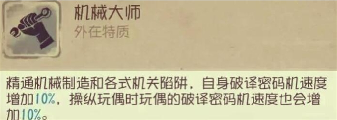 第五人格机械师：解析这位角色的主要技能究竟是什么