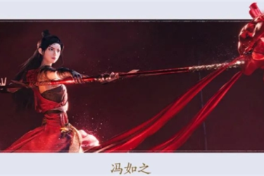 《燕云十六声冯如之怎么打？超详冯如之打法攻略大公开》