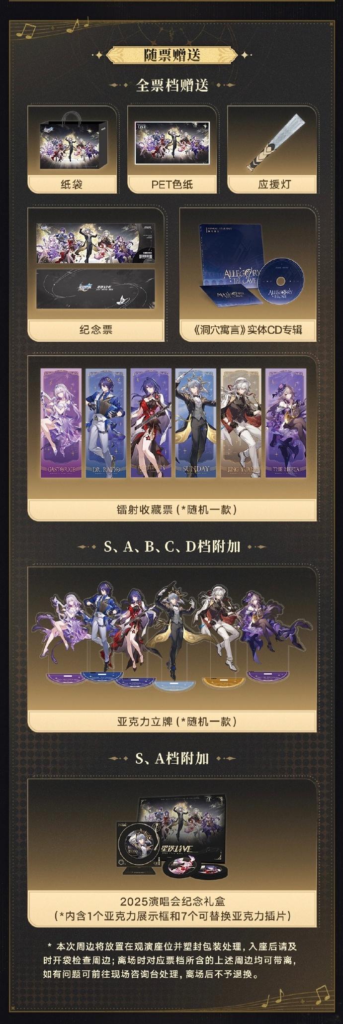 《2025 崩坏星穹铁道演唱会购票全攻略：教你如何参与崩铁演唱会》
