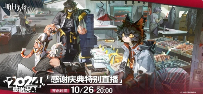 《明日方舟5.5周年活动前瞻：细数即将登场的精彩活动》