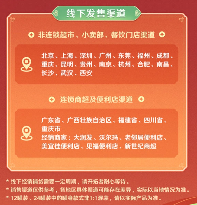 《崩坏星穹铁道》与加多宝联动究竟何时开启？翘首以待