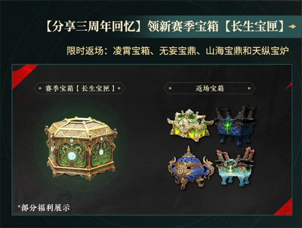 永劫无间三周年活动全知道！三周年活动内容详细一览